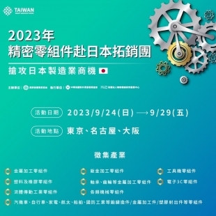 日本 高階五金展.jpg